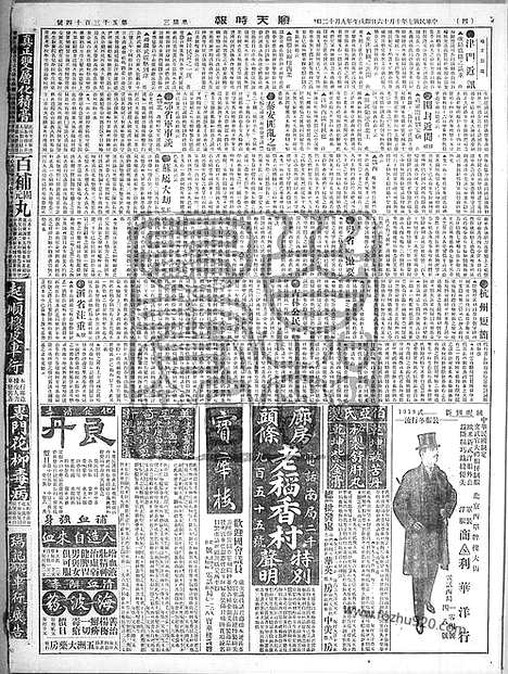 《顺天时报》宣统民国日报_1918年1016_民国报纸