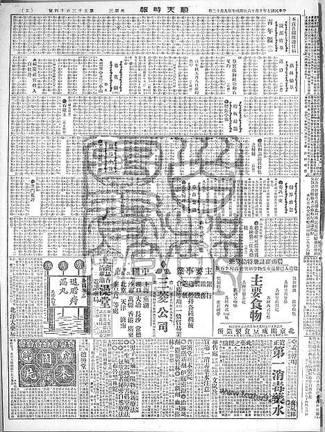 《顺天时报》宣统民国日报_1918年1016_民国报纸