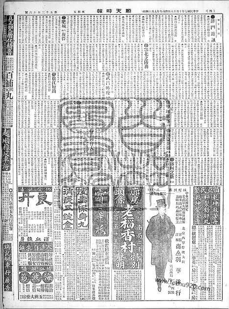 《顺天时报》宣统民国日报_1918年1018_民国报纸