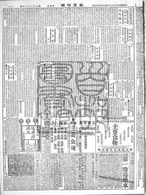 《顺天时报》宣统民国日报_1918年1018_民国报纸