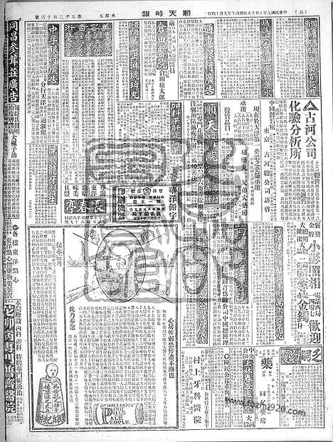 《顺天时报》宣统民国日报_1918年1018_民国报纸