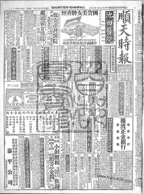 《顺天时报》宣统民国日报_1918年1019_民国报纸