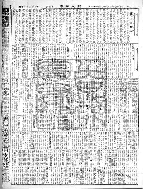 《顺天时报》宣统民国日报_1918年1019_民国报纸