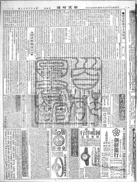 《顺天时报》宣统民国日报_1918年1019_民国报纸