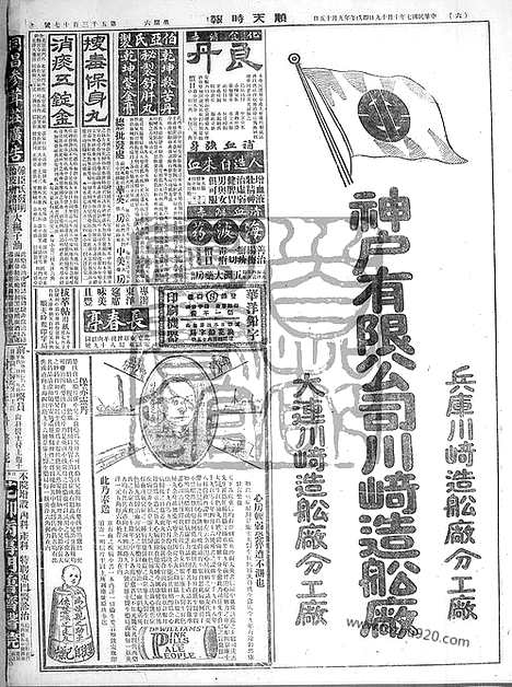 《顺天时报》宣统民国日报_1918年1019_民国报纸