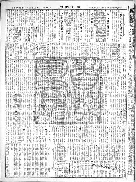 《顺天时报》宣统民国日报_1918年1019_民国报纸