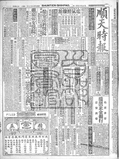 《顺天时报》宣统民国日报_1918年1021_民国报纸