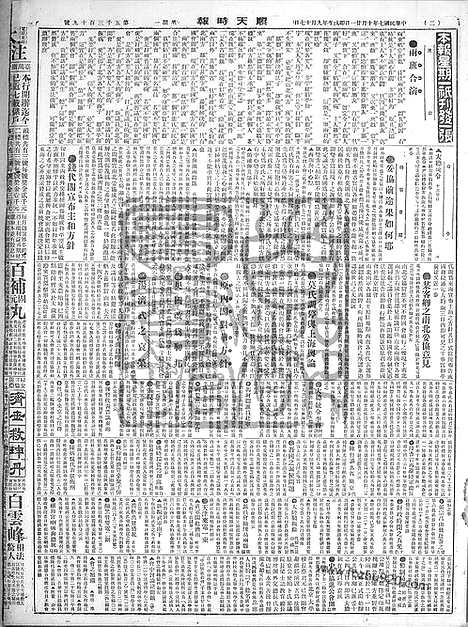 《顺天时报》宣统民国日报_1918年1021_民国报纸