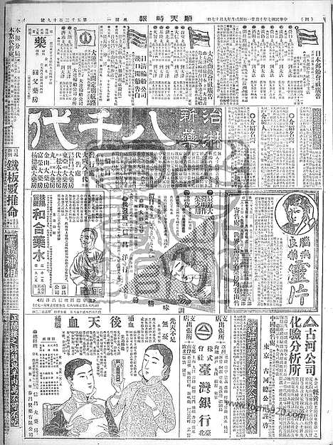 《顺天时报》宣统民国日报_1918年1021_民国报纸