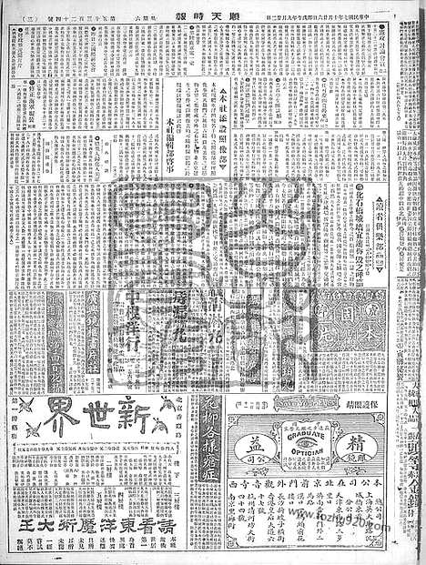 《顺天时报》宣统民国日报_1918年1026_民国报纸