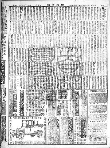 《顺天时报》宣统民国日报_1918年1026_民国报纸