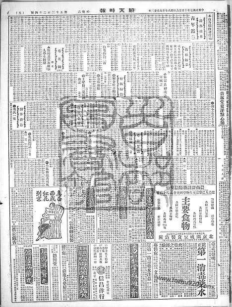 《顺天时报》宣统民国日报_1918年1026_民国报纸