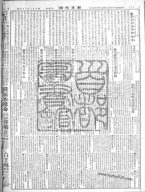 《顺天时报》宣统民国日报_1918年1027_民国报纸