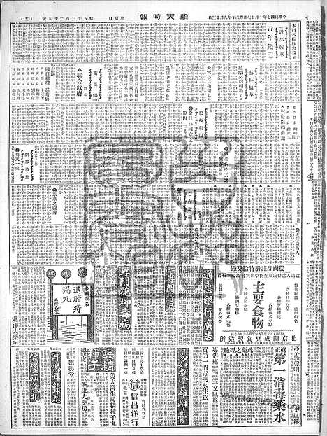 《顺天时报》宣统民国日报_1918年1027_民国报纸