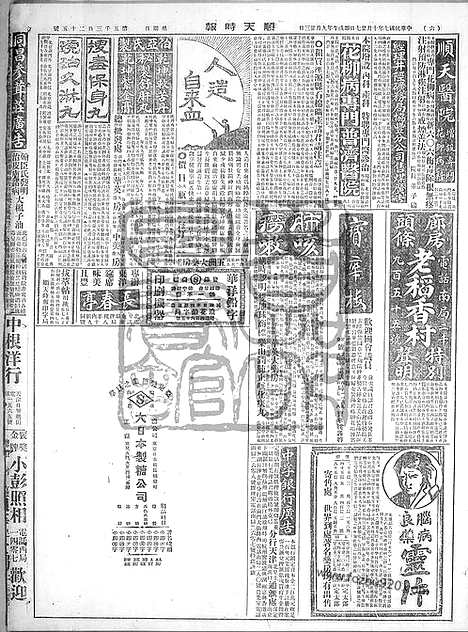 《顺天时报》宣统民国日报_1918年1027_民国报纸