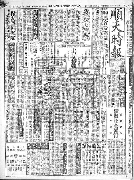 《顺天时报》宣统民国日报_1918年1030_民国报纸