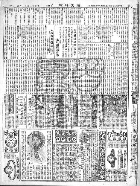 《顺天时报》宣统民国日报_1918年1030_民国报纸