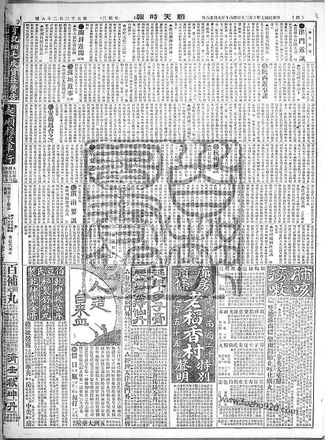 《顺天时报》宣统民国日报_1918年1030_民国报纸