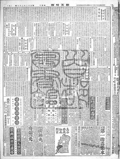 《顺天时报》宣统民国日报_1918年1030_民国报纸