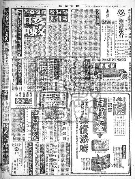 《顺天时报》宣统民国日报_1918年1030_民国报纸