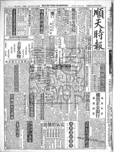 《顺天时报》宣统民国日报_1918年1102_民国报纸