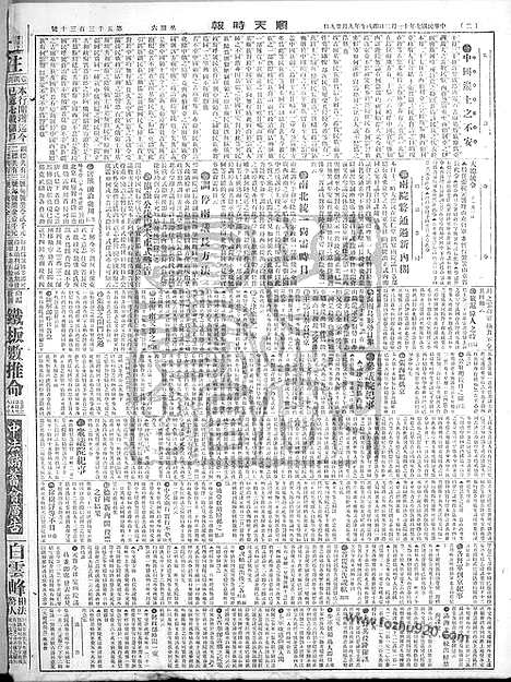 《顺天时报》宣统民国日报_1918年1102_民国报纸