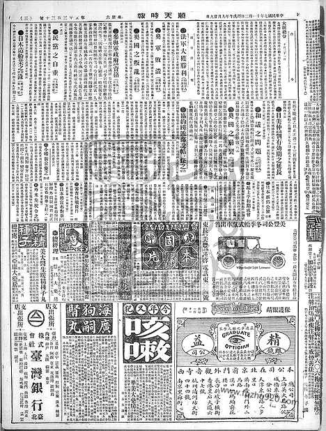 《顺天时报》宣统民国日报_1918年1102_民国报纸