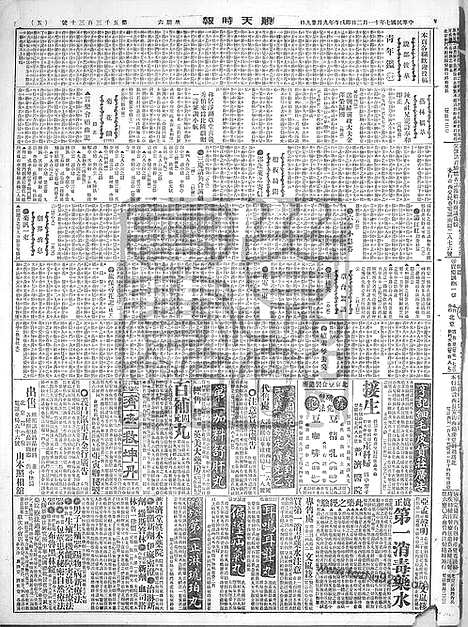 《顺天时报》宣统民国日报_1918年1102_民国报纸