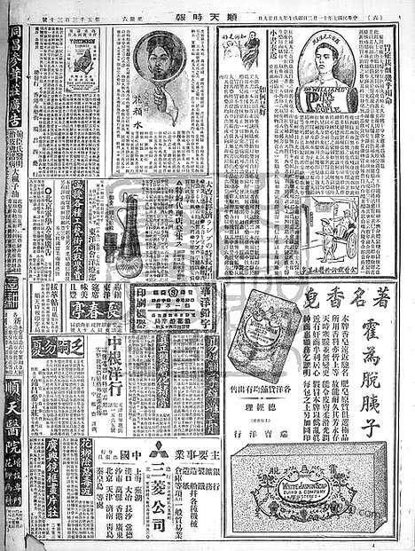 《顺天时报》宣统民国日报_1918年1102_民国报纸