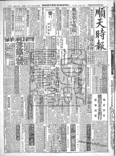 《顺天时报》宣统民国日报_1918年1103_民国报纸