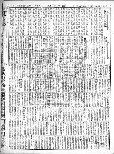 《顺天时报》宣统民国日报_1918年1103_民国报纸