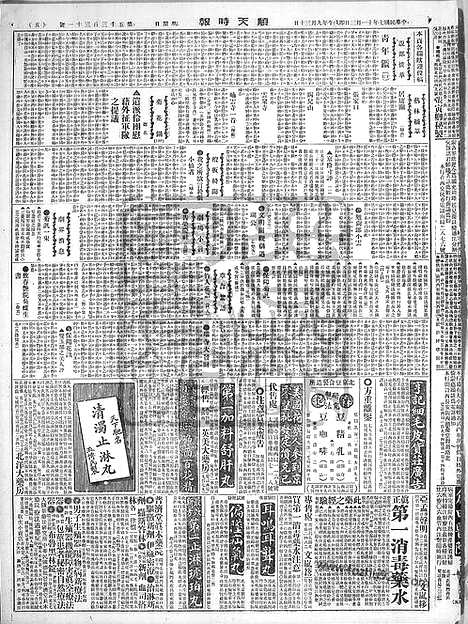 《顺天时报》宣统民国日报_1918年1103_民国报纸