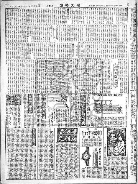 《顺天时报》宣统民国日报_1918年1109_民国报纸