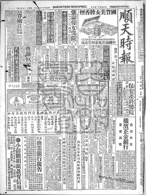 《顺天时报》宣统民国日报_1918年1110_民国报纸