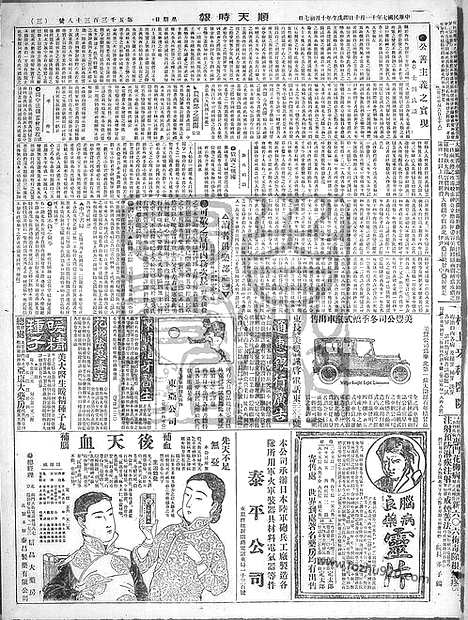 《顺天时报》宣统民国日报_1918年1110_民国报纸