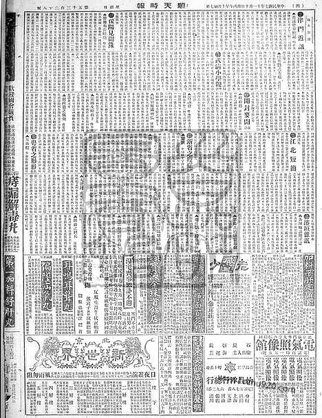 《顺天时报》宣统民国日报_1918年1110_民国报纸