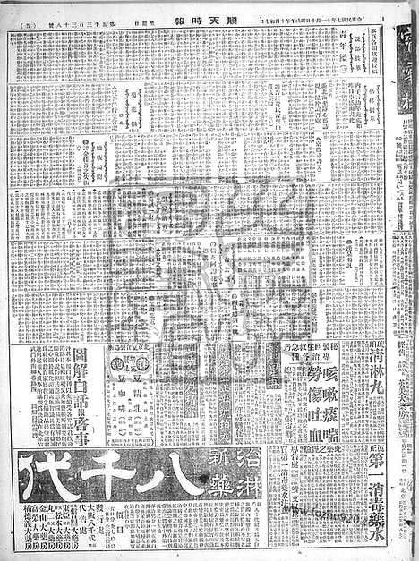 《顺天时报》宣统民国日报_1918年1110_民国报纸