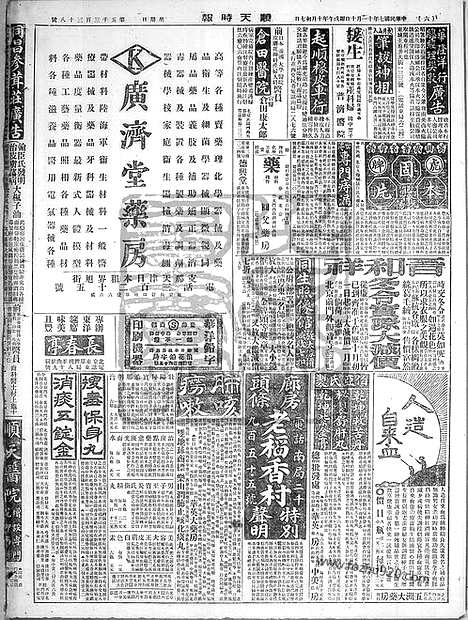 《顺天时报》宣统民国日报_1918年1110_民国报纸