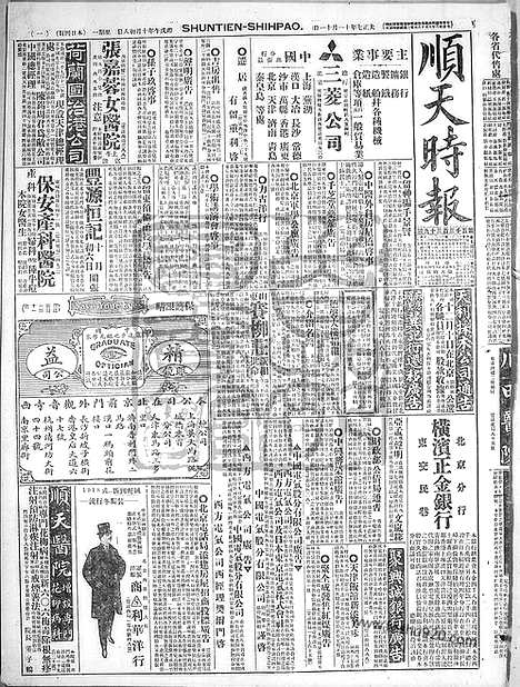 《顺天时报》宣统民国日报_1918年1111_民国报纸