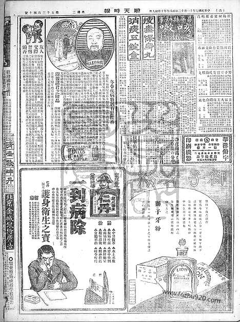 《顺天时报》宣统民国日报_1918年1112_民国报纸