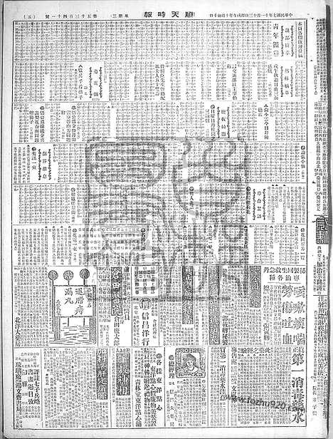 《顺天时报》宣统民国日报_1918年1113_民国报纸