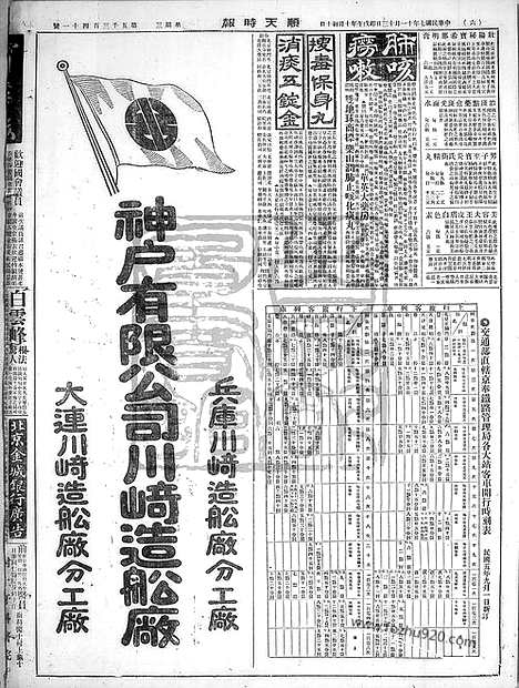 《顺天时报》宣统民国日报_1918年1113_民国报纸