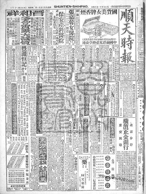 《顺天时报》宣统民国日报_1918年1114_民国报纸