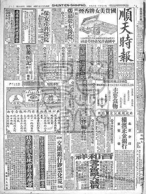 《顺天时报》宣统民国日报_1918年1117_民国报纸