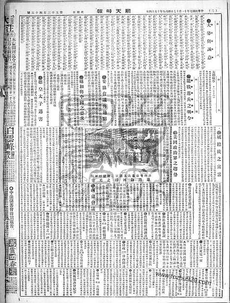 《顺天时报》宣统民国日报_1918年1117_民国报纸