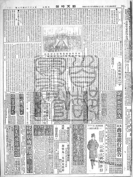 《顺天时报》宣统民国日报_1918年1117_民国报纸