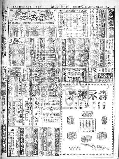 《顺天时报》宣统民国日报_1918年1117_民国报纸