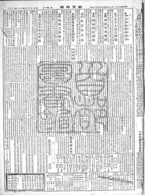 《顺天时报》宣统民国日报_1918年1118_民国报纸