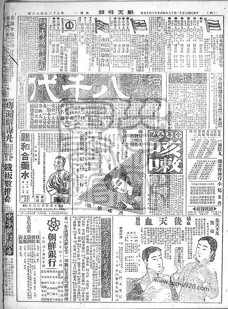 《顺天时报》宣统民国日报_1918年1118_民国报纸