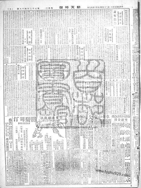 《顺天时报》宣统民国日报_1918年1120_民国报纸